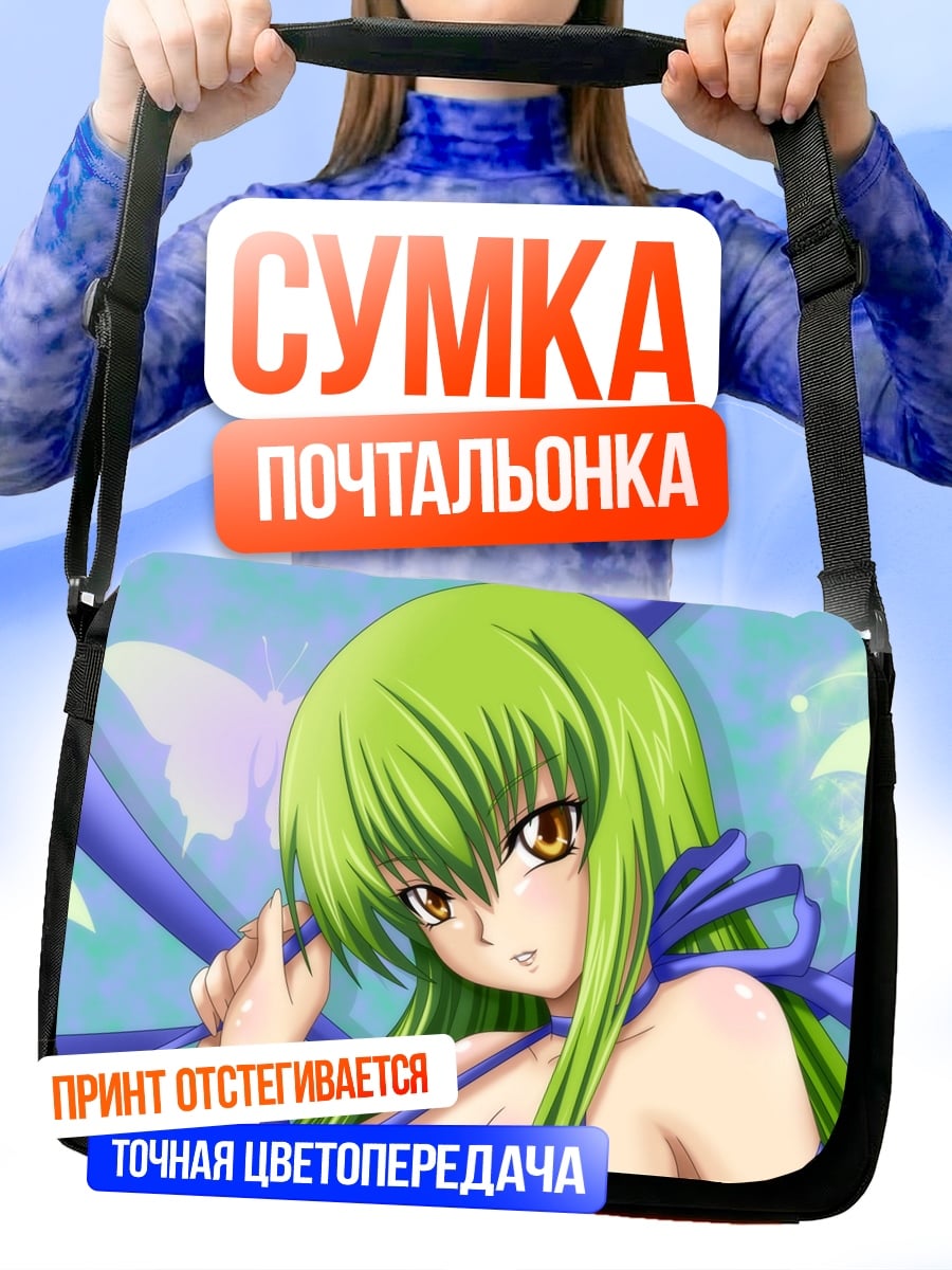 Сумка-почтальонка Аниме девушка C.C.