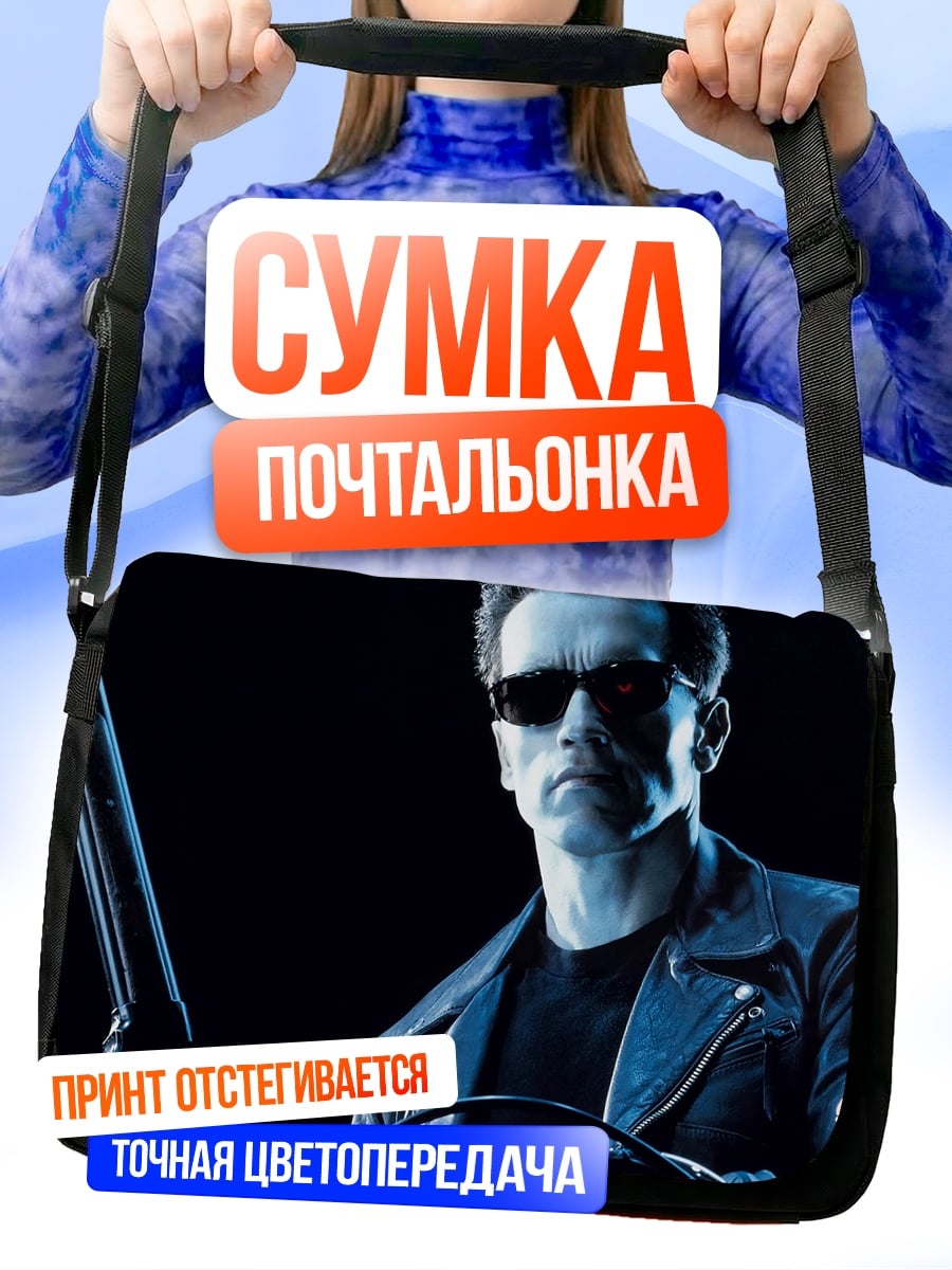 Сумка-почтальонка Терминатор с дробовиком
