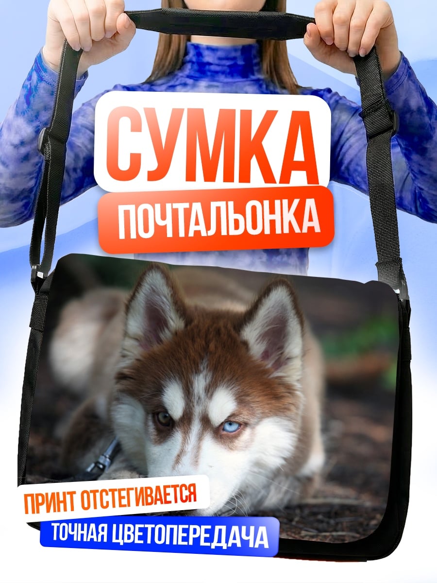 Сумка-почтальонка хаски в лесу