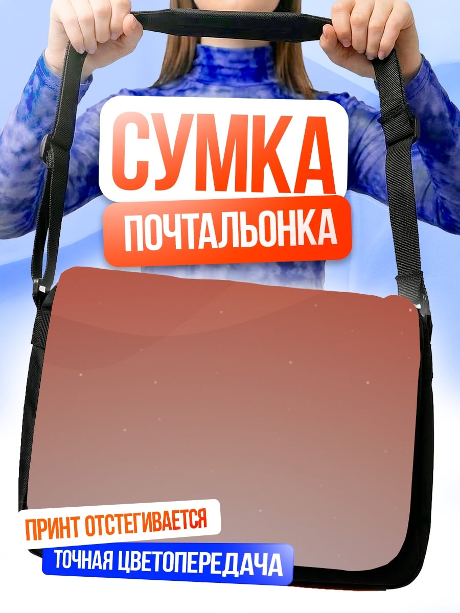 Сумка-почтальонка пустынный странник с ребенком