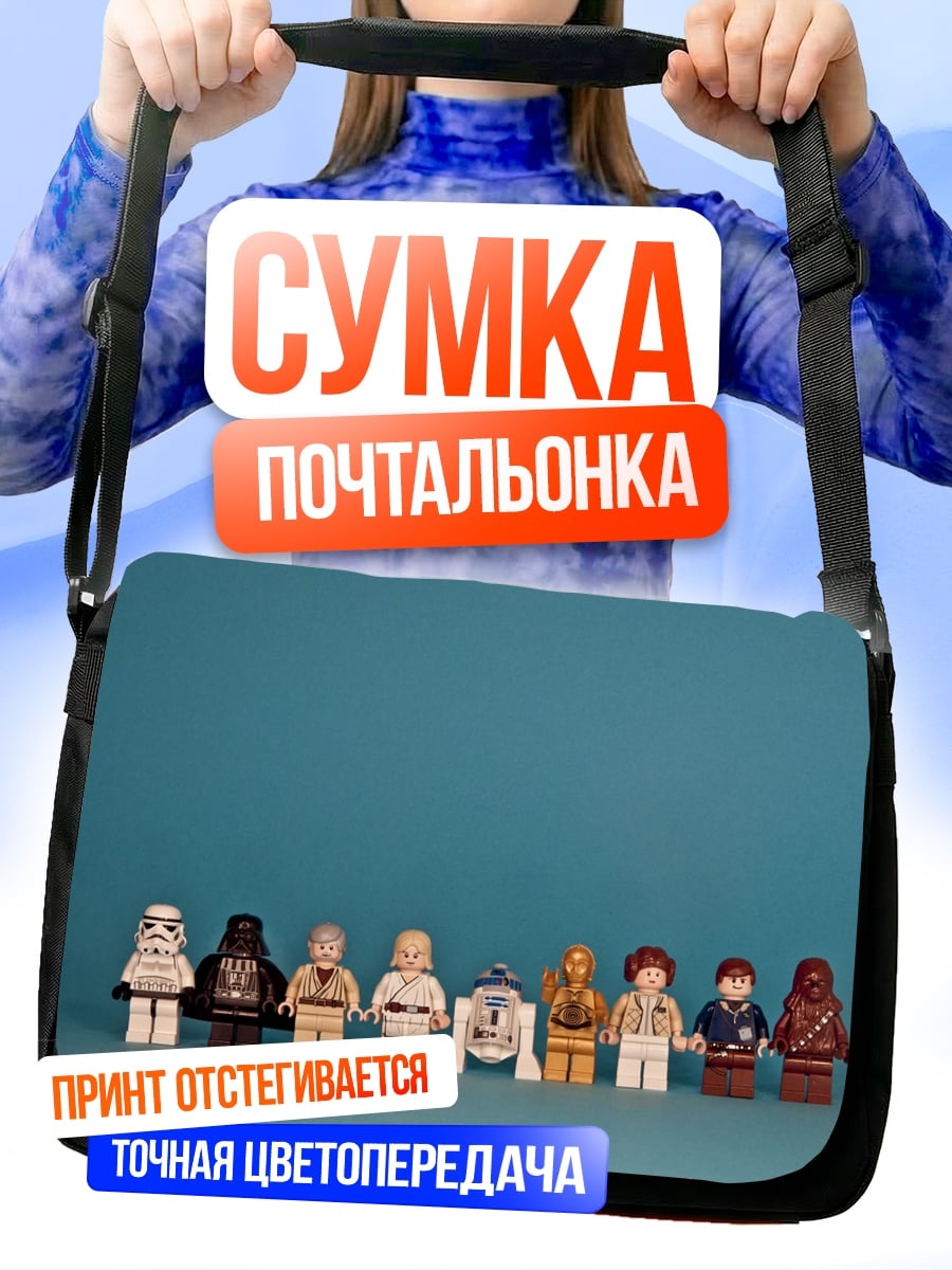 Сумка-почтальонка персонажи Звездных Войн