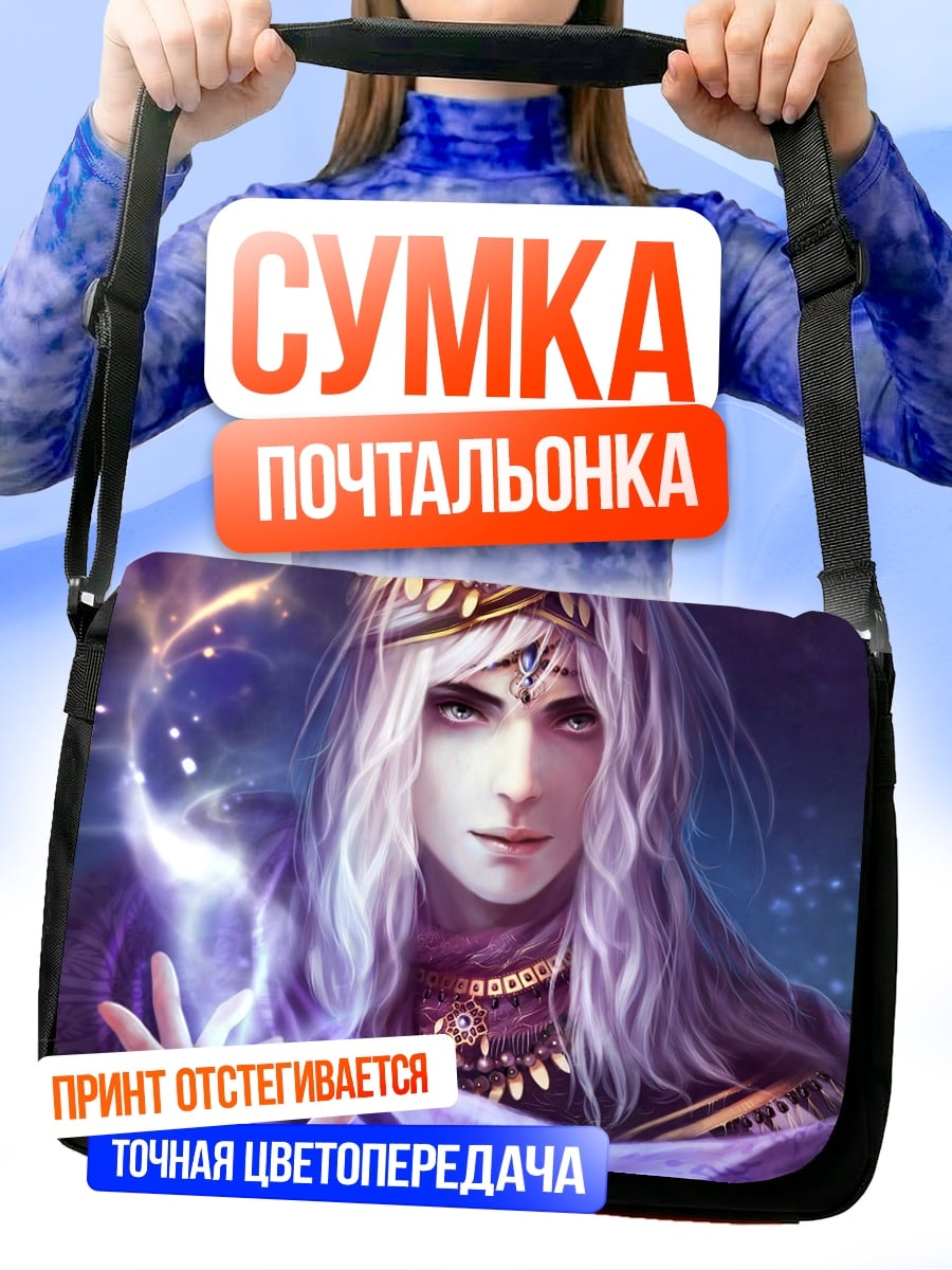 Сумка-почтальонка волшебный принц