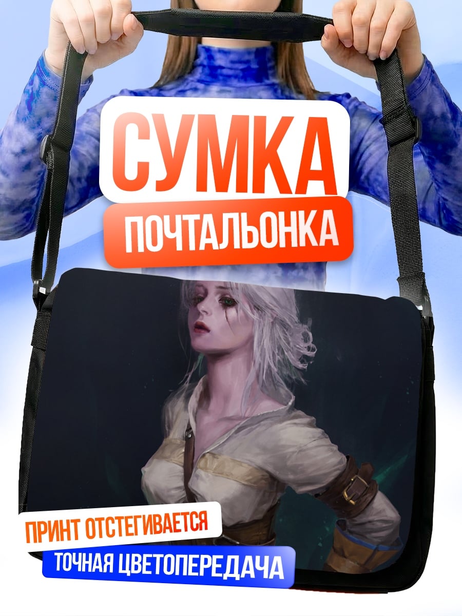 Сумка-почтальонка девушка из игры