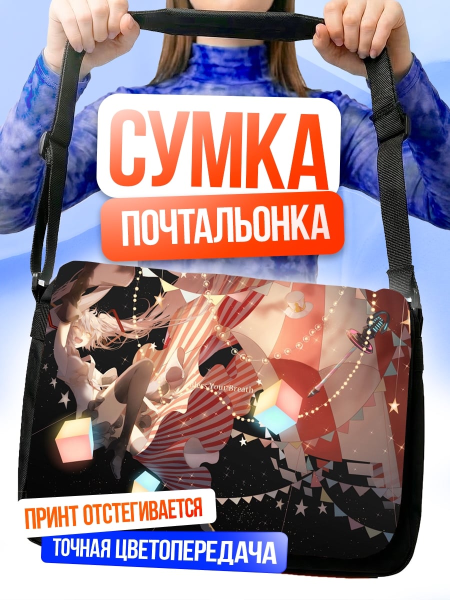 Сумка-почтальонка цирковая феерия