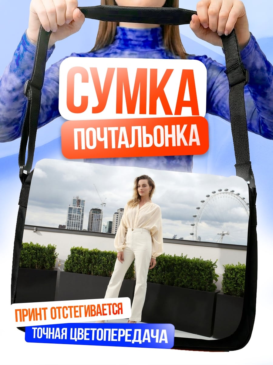 Сумка-почтальонка Девушка на крыше