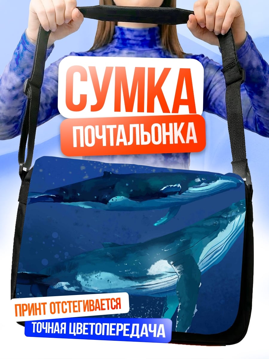 Сумка-почтальонка Киты в океане