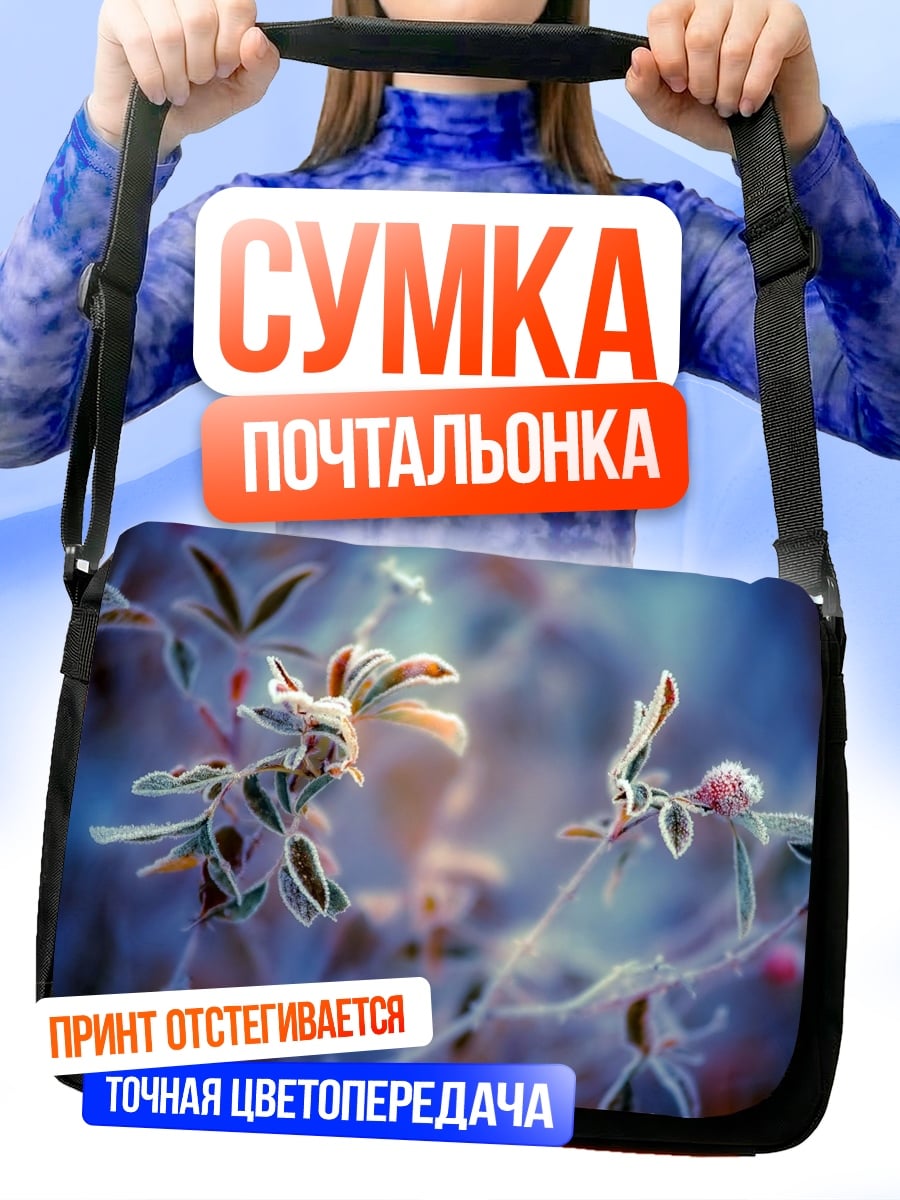 Сумка-почтальонка Цветочная магия