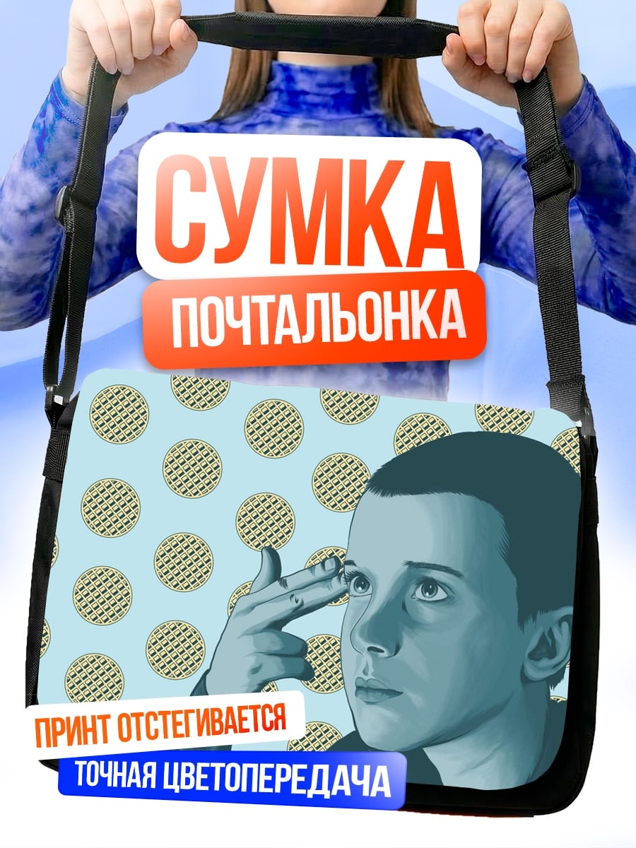 Сумка-почтальонка Девушка с силой