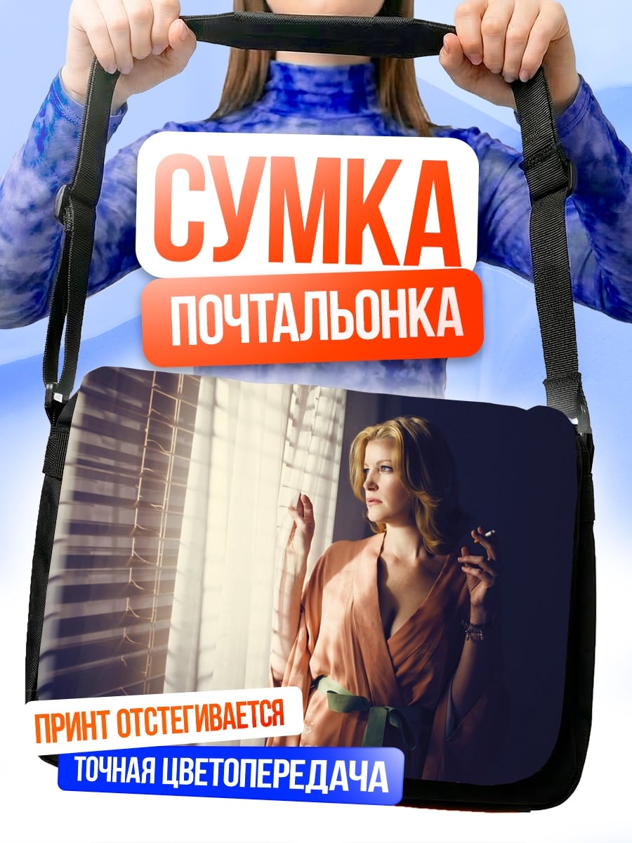 Сумка-почтальонка Девушка у окна