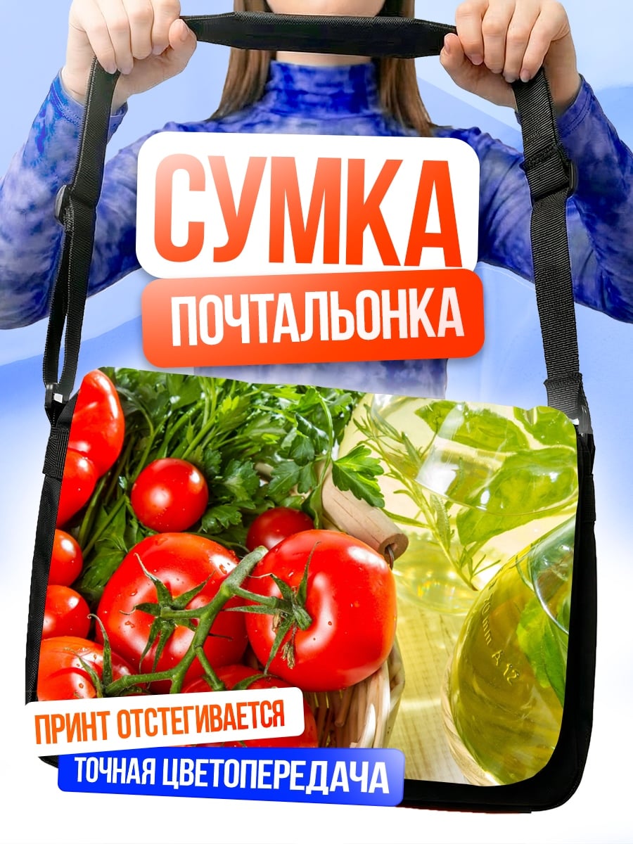 Сумка-почтальонка Свежие овощи и масло