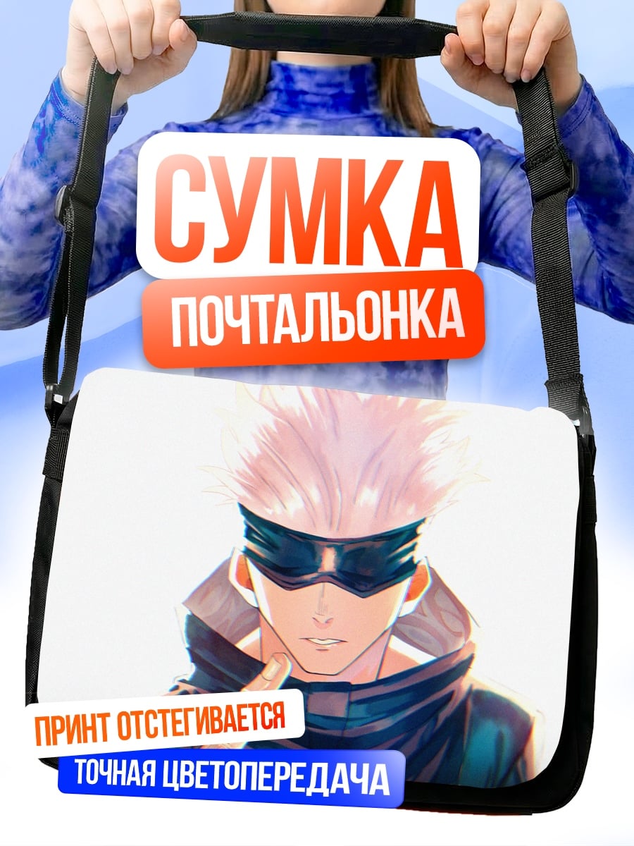 Сумка-почтальонка Годжо Сатору
