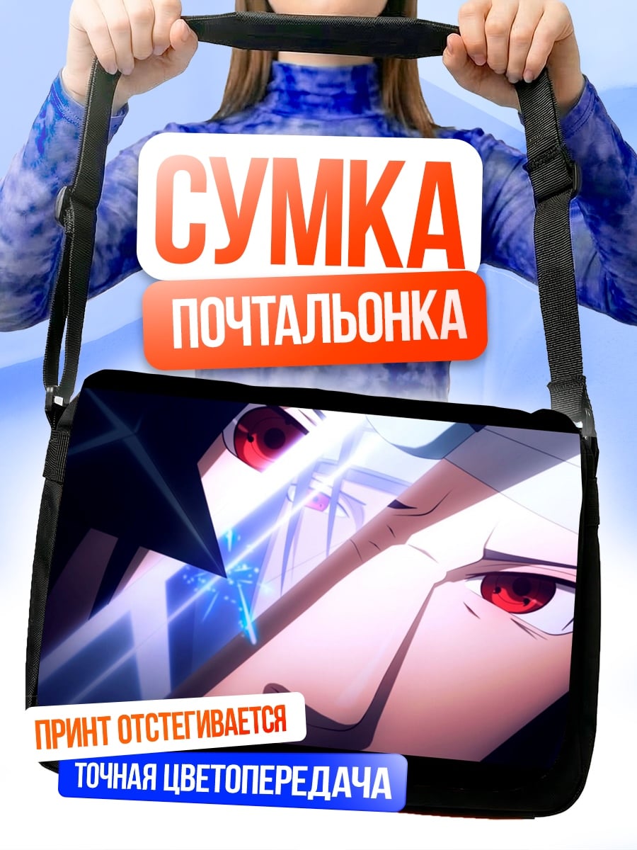 Сумка-почтальонка Красные глаза демона