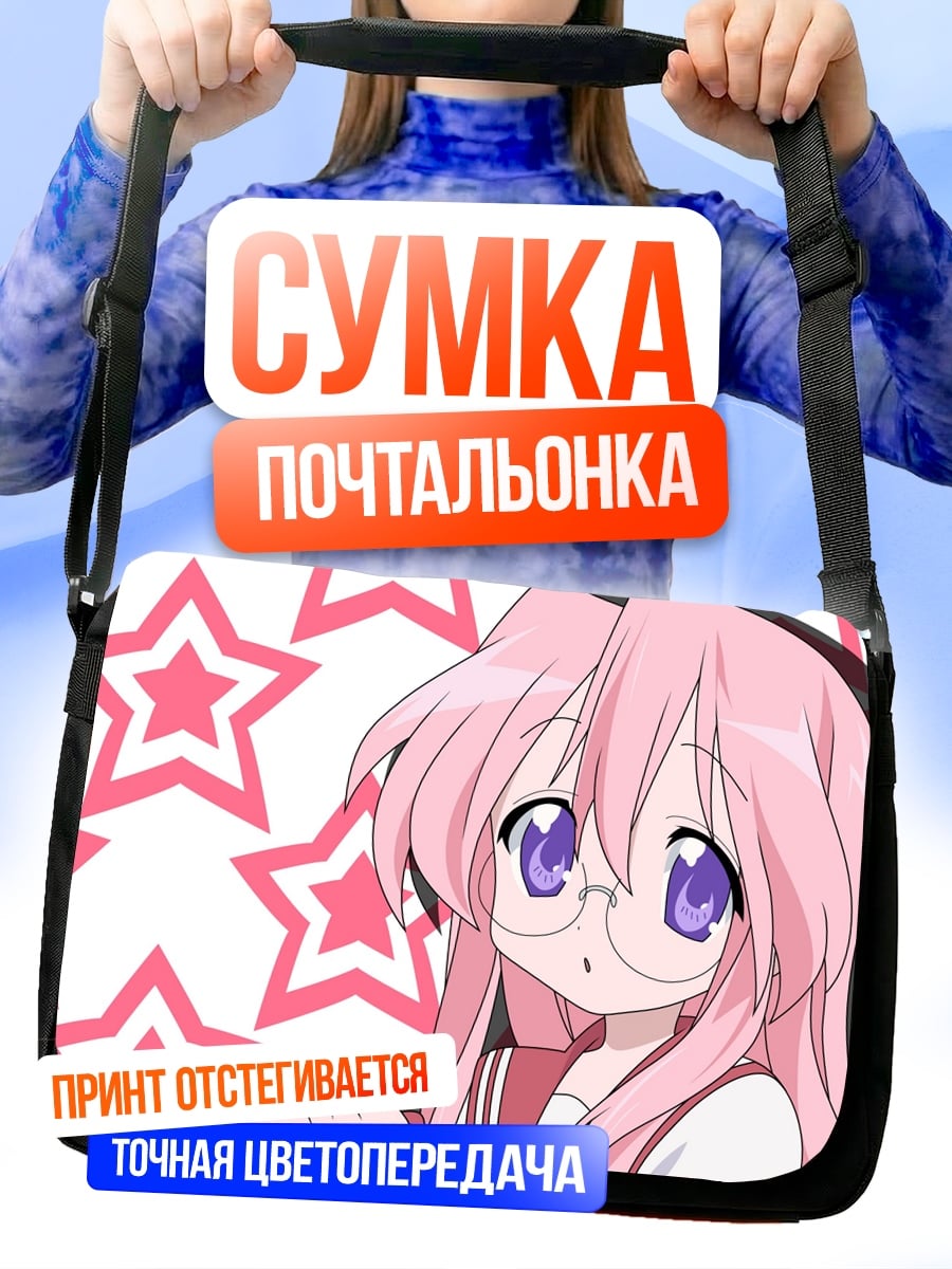 Сумка-почтальонка аниме девушка звезды
