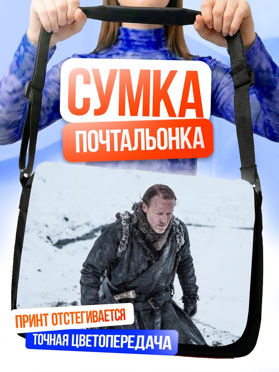 Сумка-почтальонка Персонаж из Игры Престолов