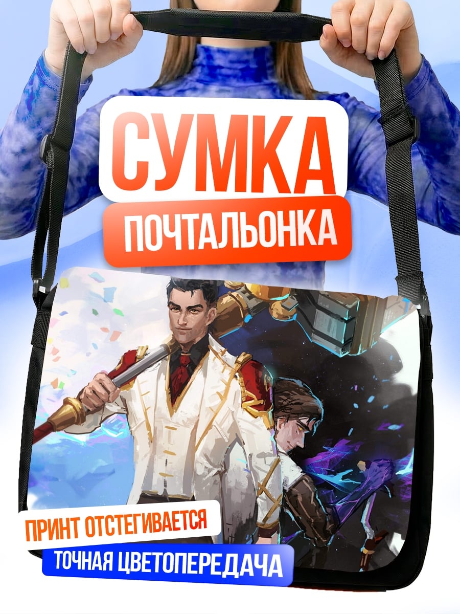 Сумка-почтальонка Два брата