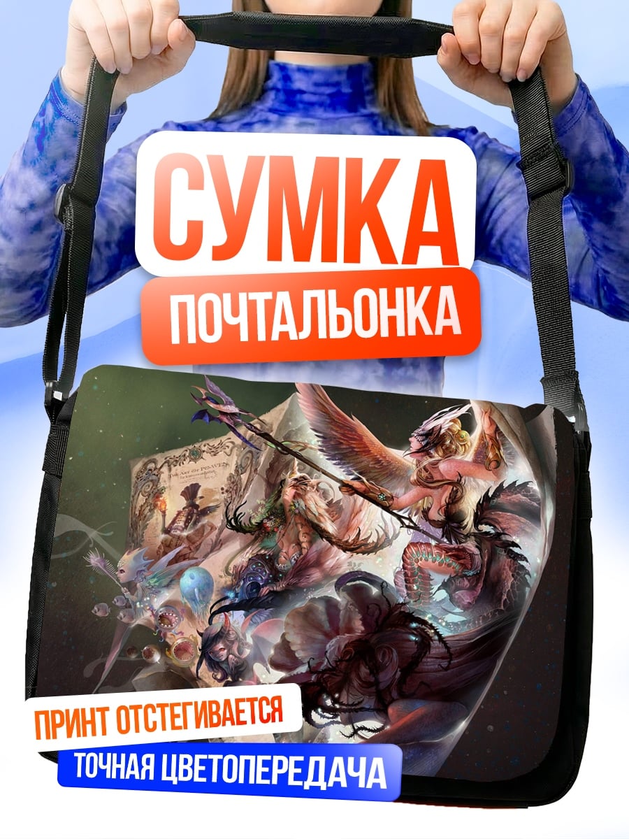 Сумка-почтальонка Фэнтези существа