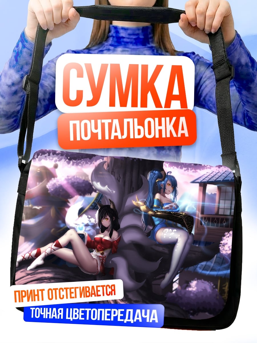 Сумка-почтальонка Две лисы-девушки