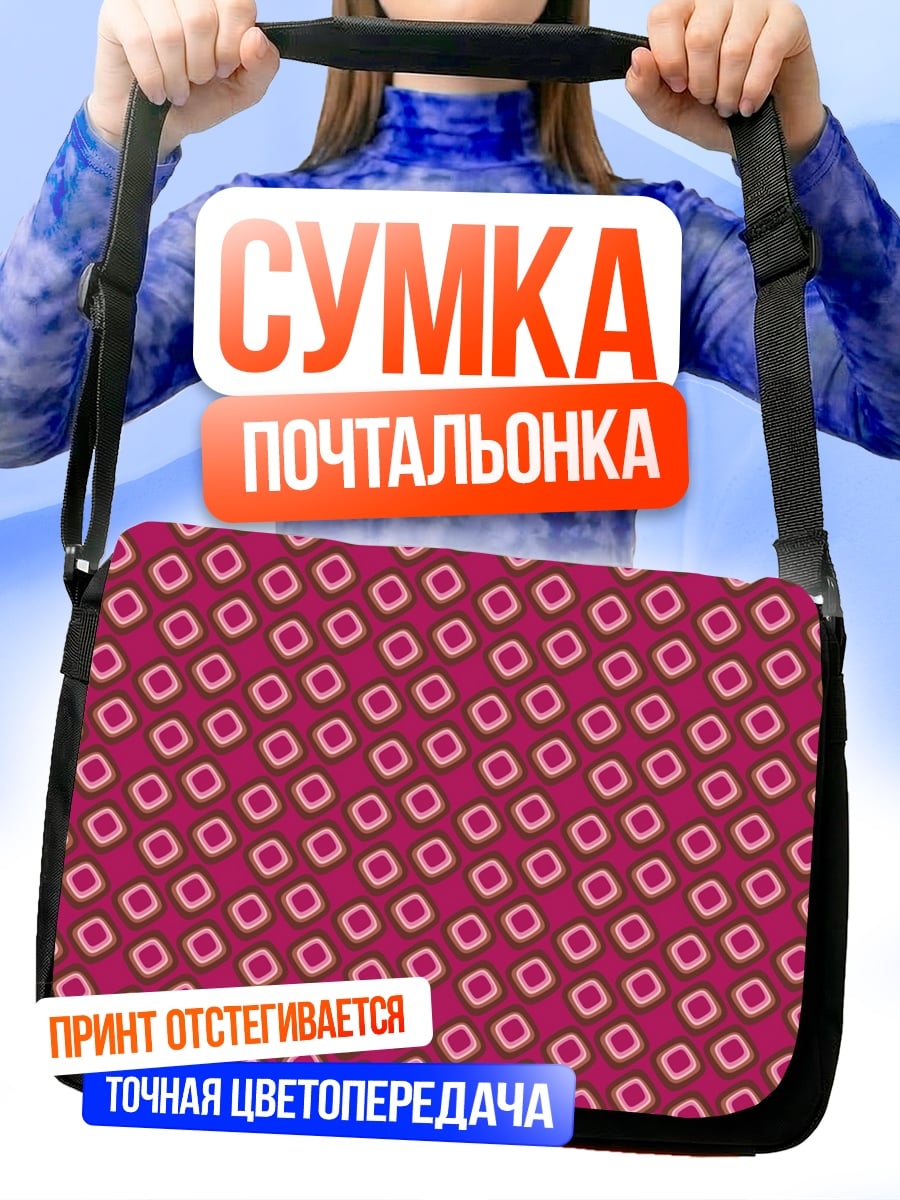 Сумка-почтальонка Розовый узор