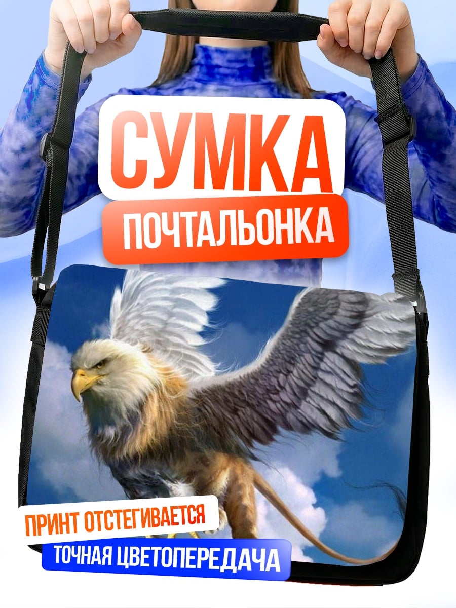 Сумка-почтальонка Летающий грифон