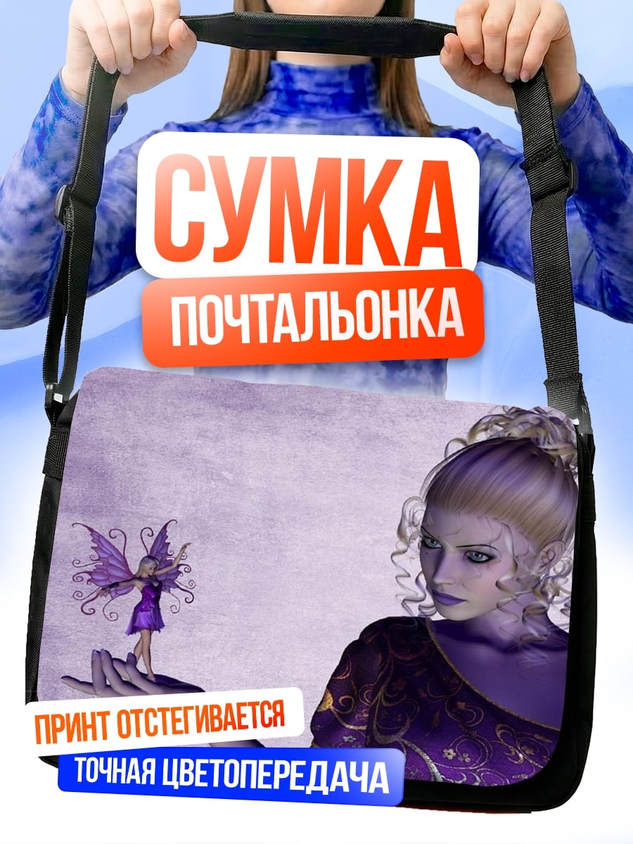 Сумка-почтальонка фея и великанша