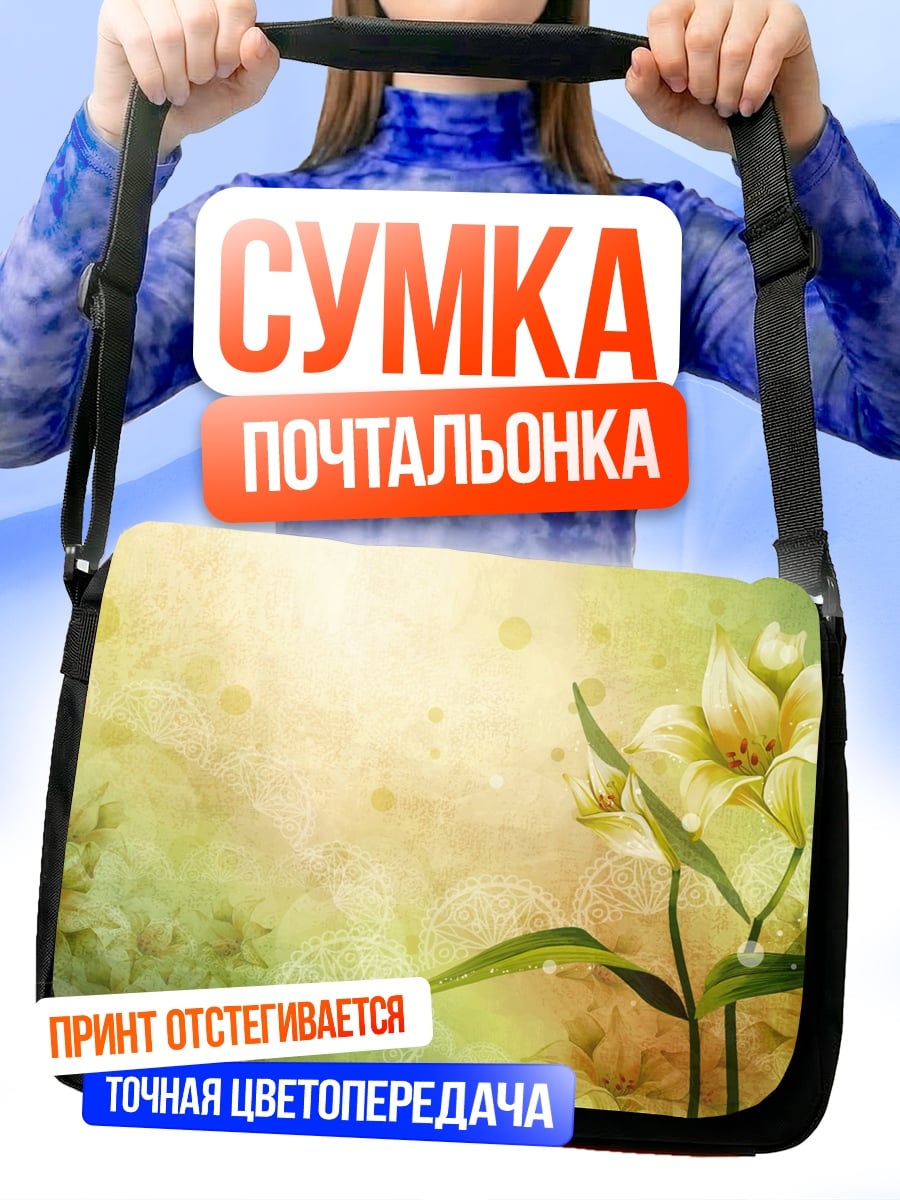 Сумка-почтальонка цветочная композиция лилии