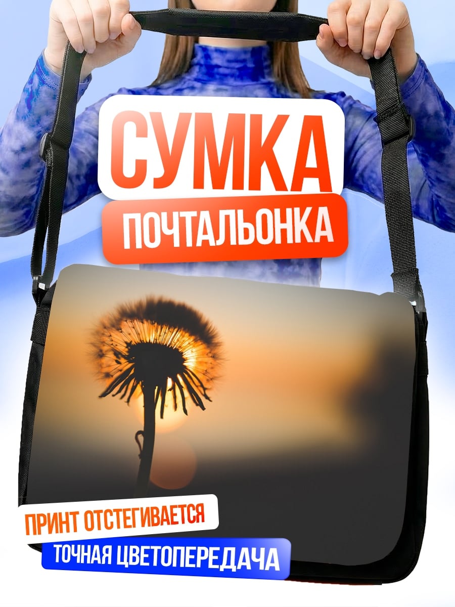 Сумка-почтальонка одуванчик на закате