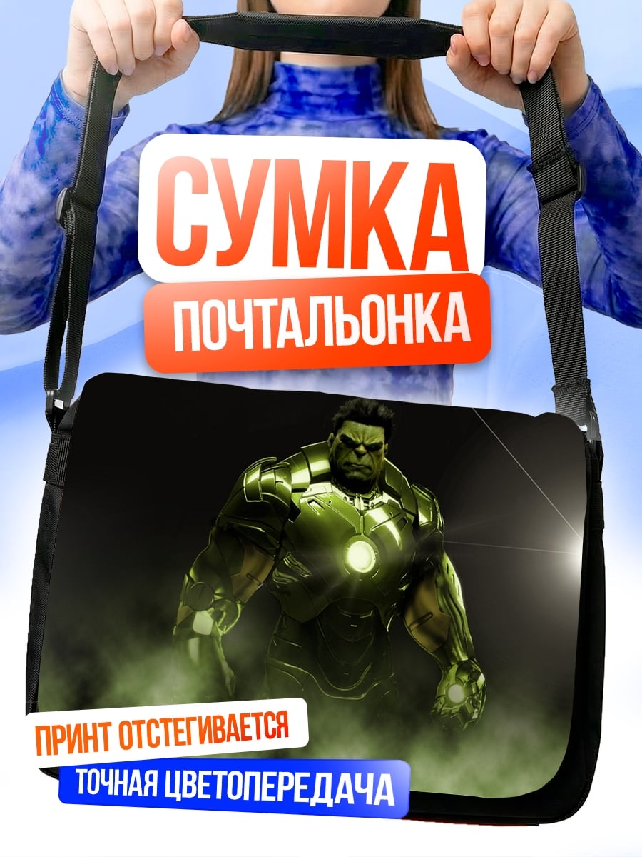 Сумка-почтальонка зеленый Халк