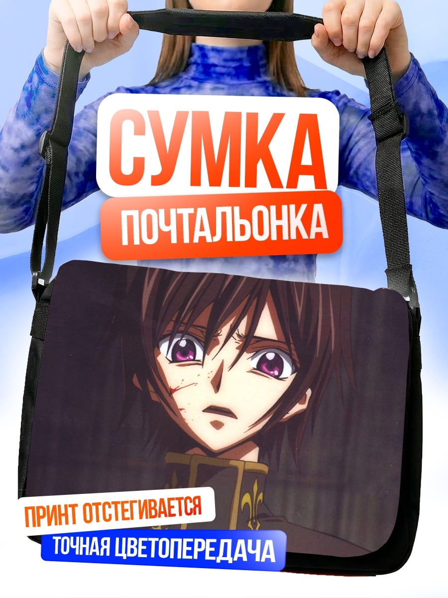 Сумка-почтальонка персонаж аниме Лелуш