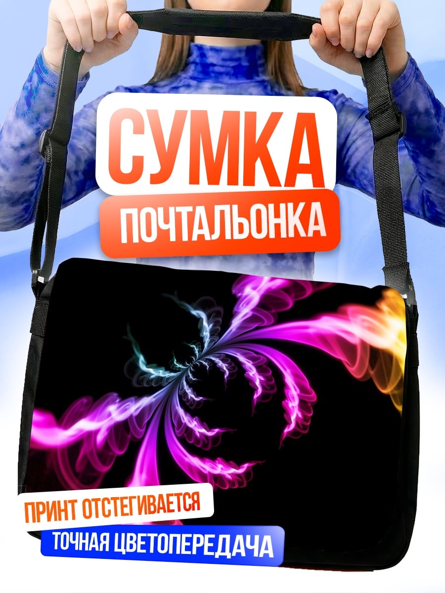 Сумка-почтальонка цветные вихри