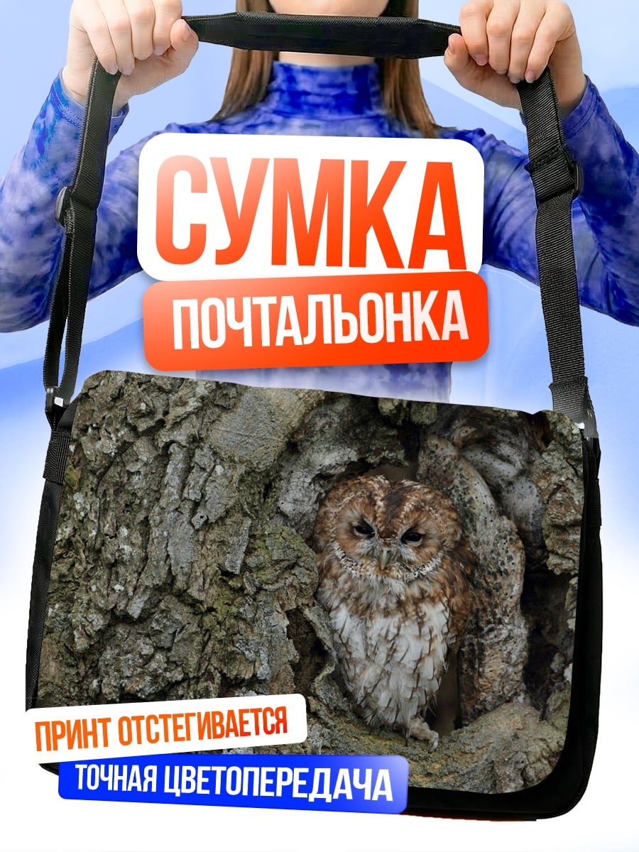 Сумка-почтальонка сова в дупле