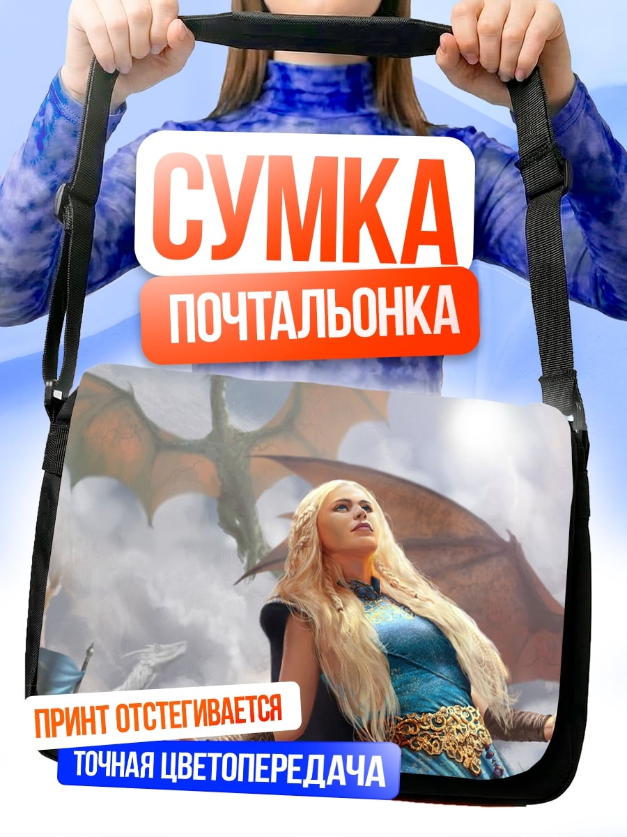 Сумка-почтальонка девушка с драконами