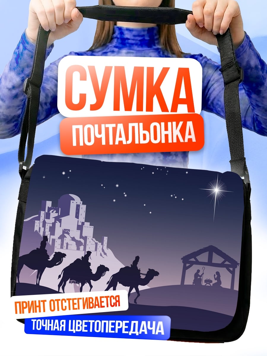 Сумка-почтальонка рождество в пустыне