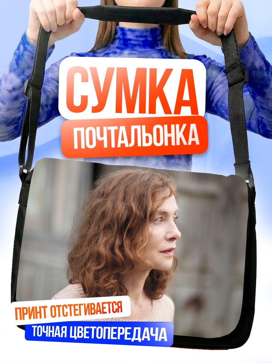 Сумка-почтальонка женский портрет