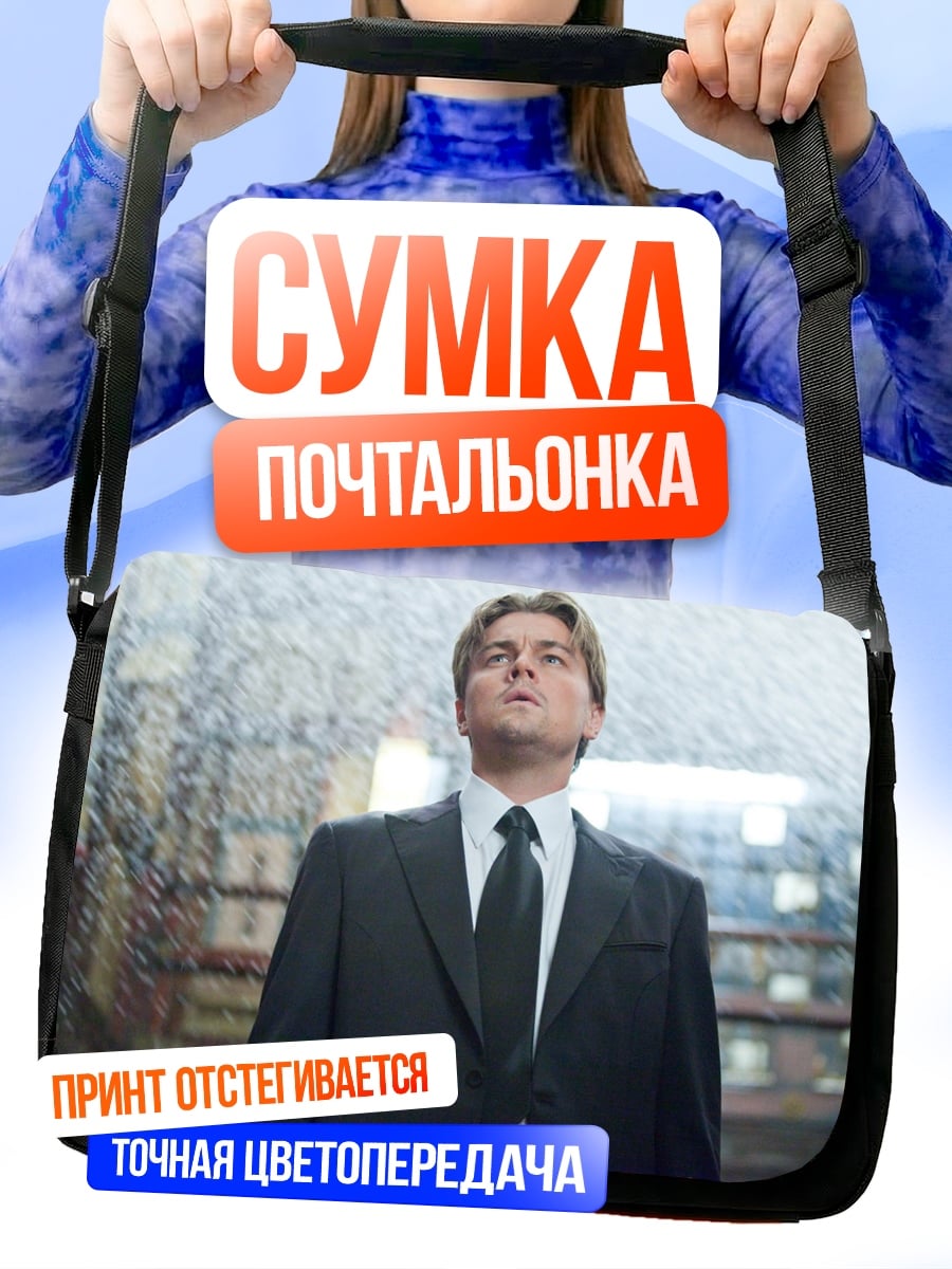Сумка-почтальонка мужчина в костюме