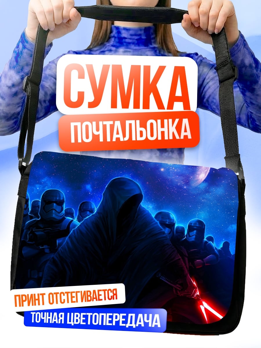 Сумка-почтальонка Силы тьмы