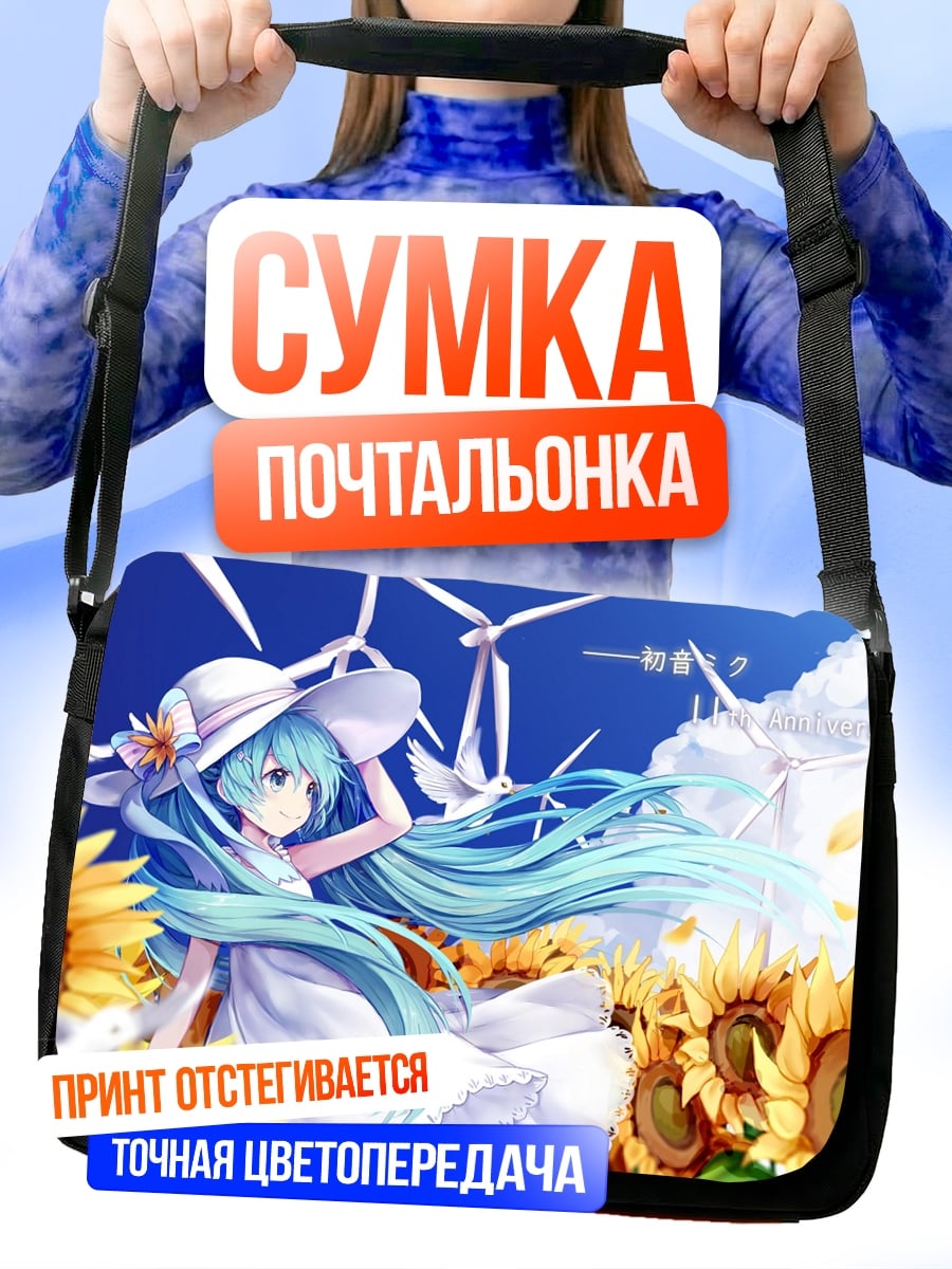 Сумка-почтальонка Летний день