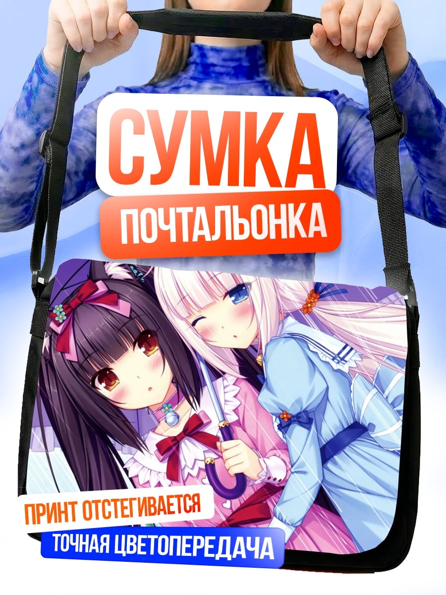 Сумка-почтальонка Аниме кошки девушки