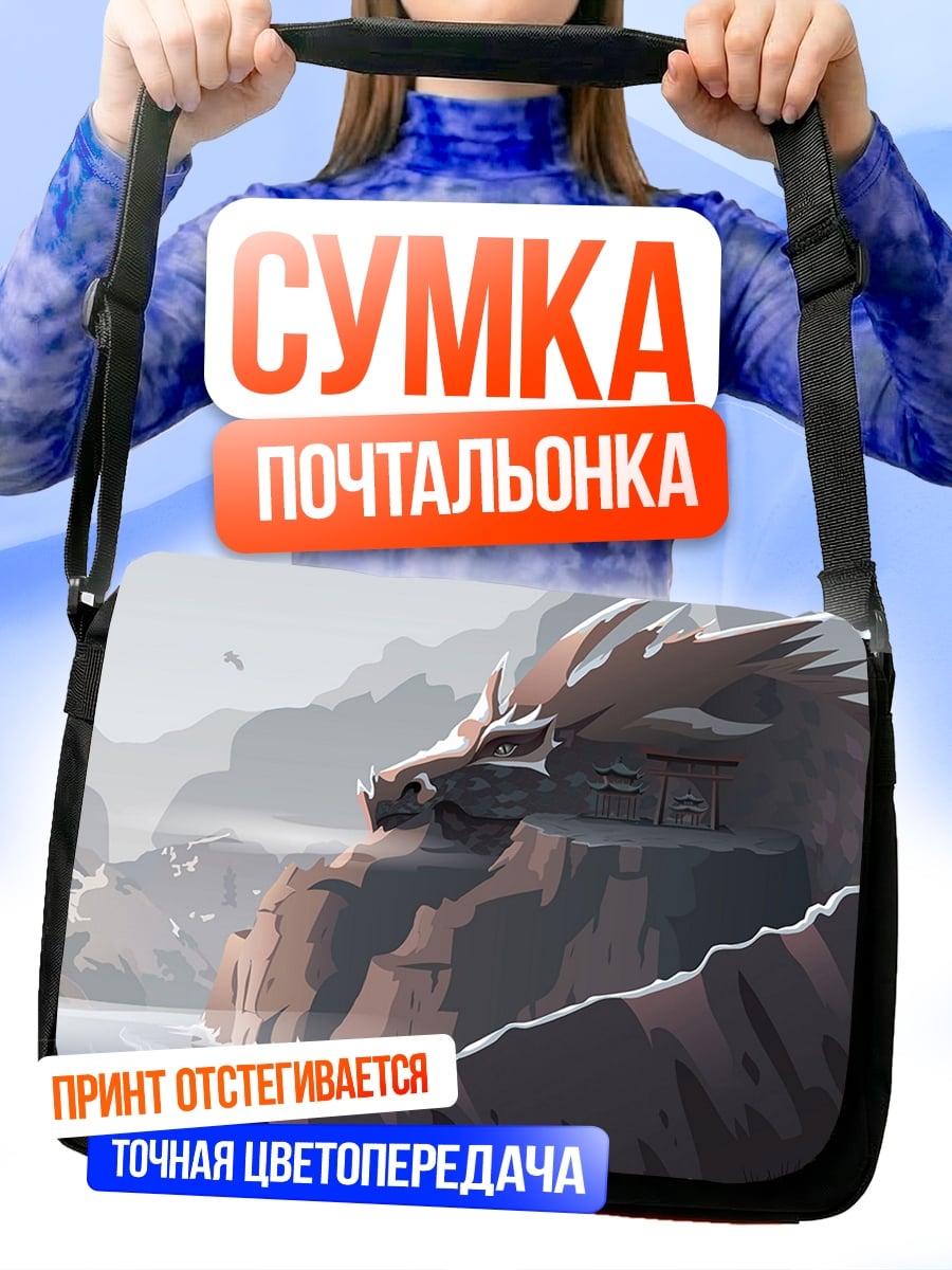Сумка-почтальонка Драконья скала