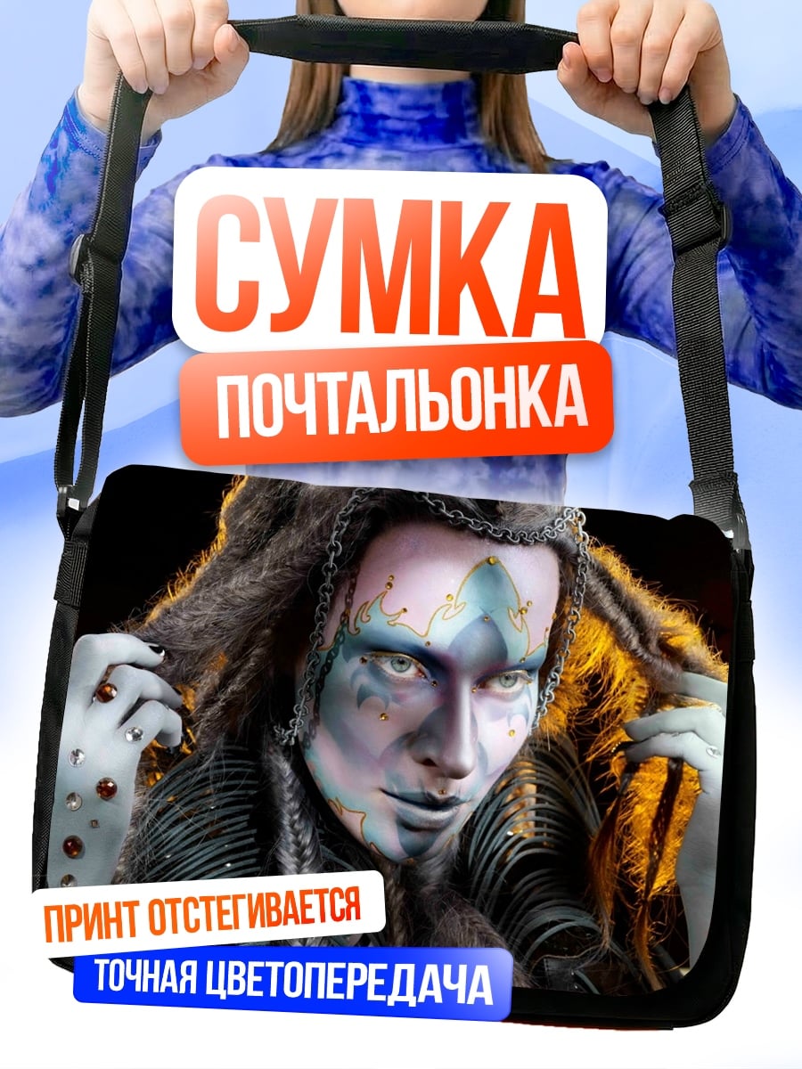 Сумка-почтальонка Женщина с макияжем