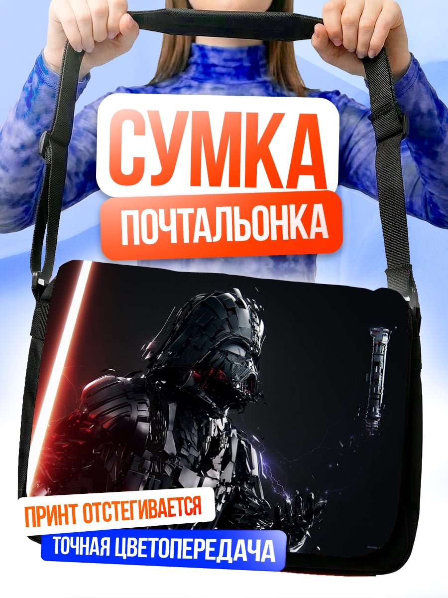 Сумка-почтальонка Дарт Вейдер