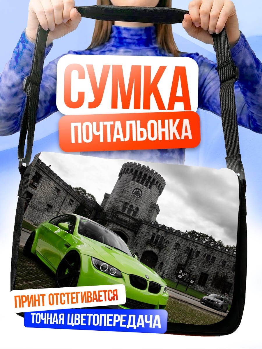 Сумка-почтальонка Зеленая машина замок