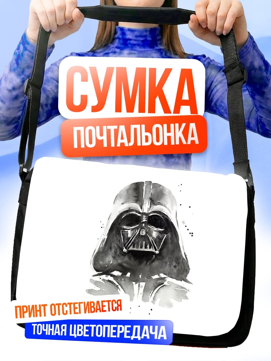 Сумка-почтальонка Дарт Вейдер акварель