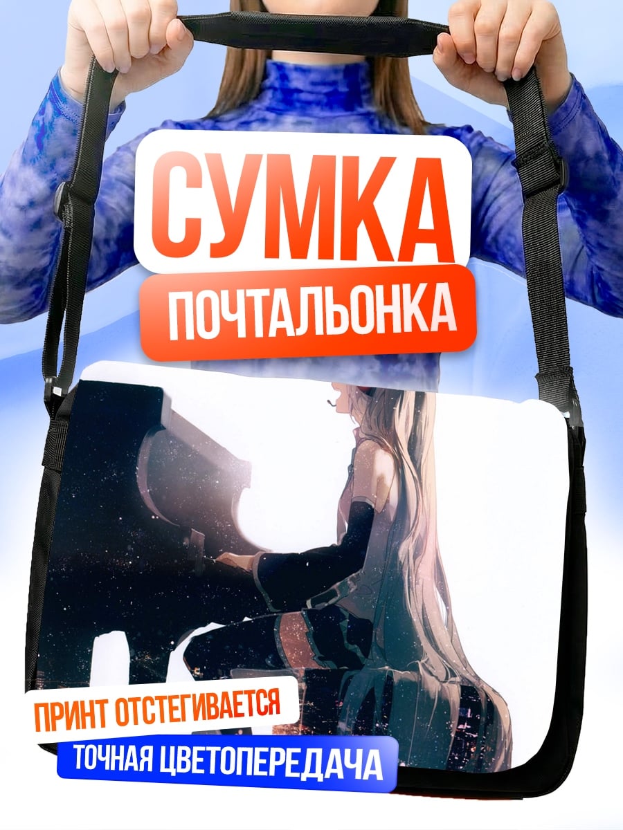 Сумка-почтальонка Мику играет на пианино