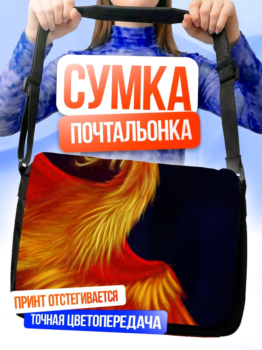 Сумка-почтальонка Огненный феникс летит