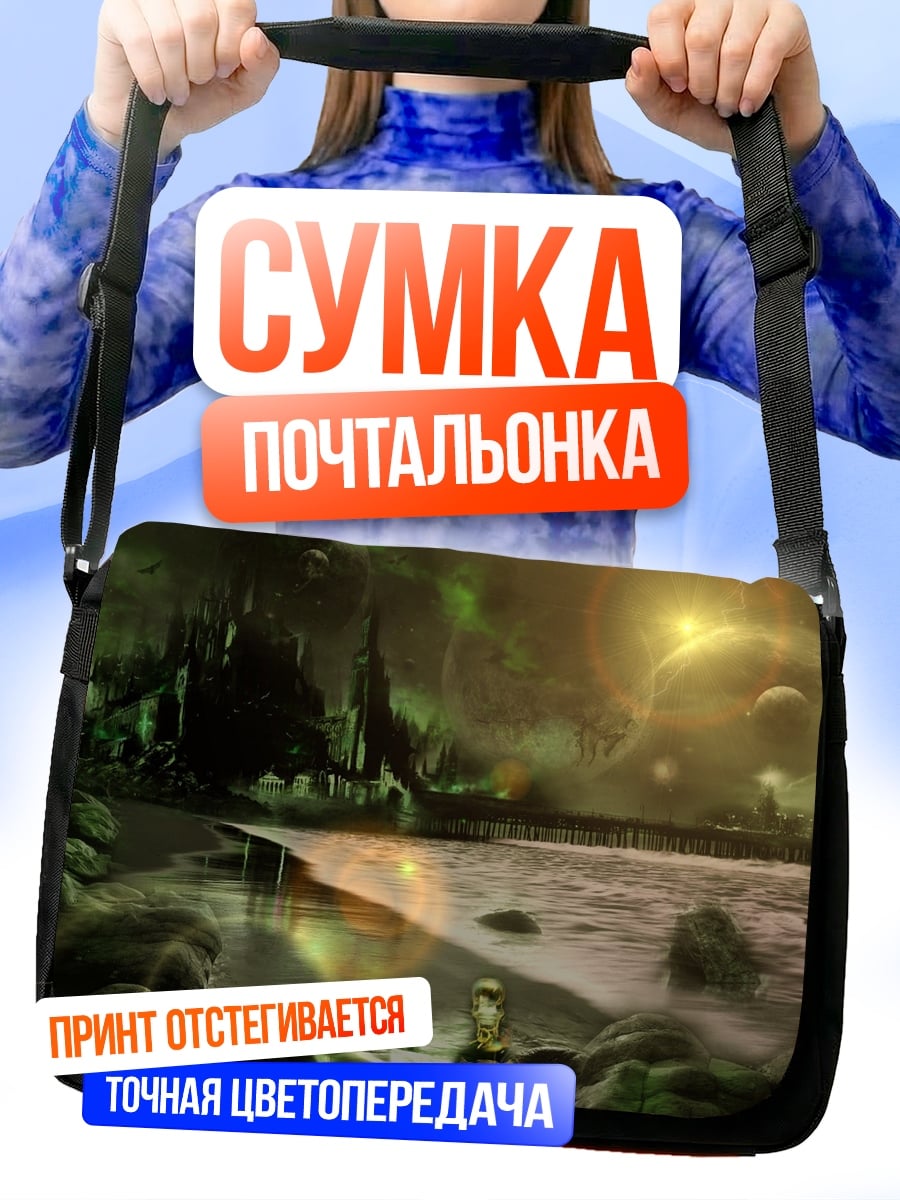 Сумка-почтальонка Фантастический пейзаж с замком