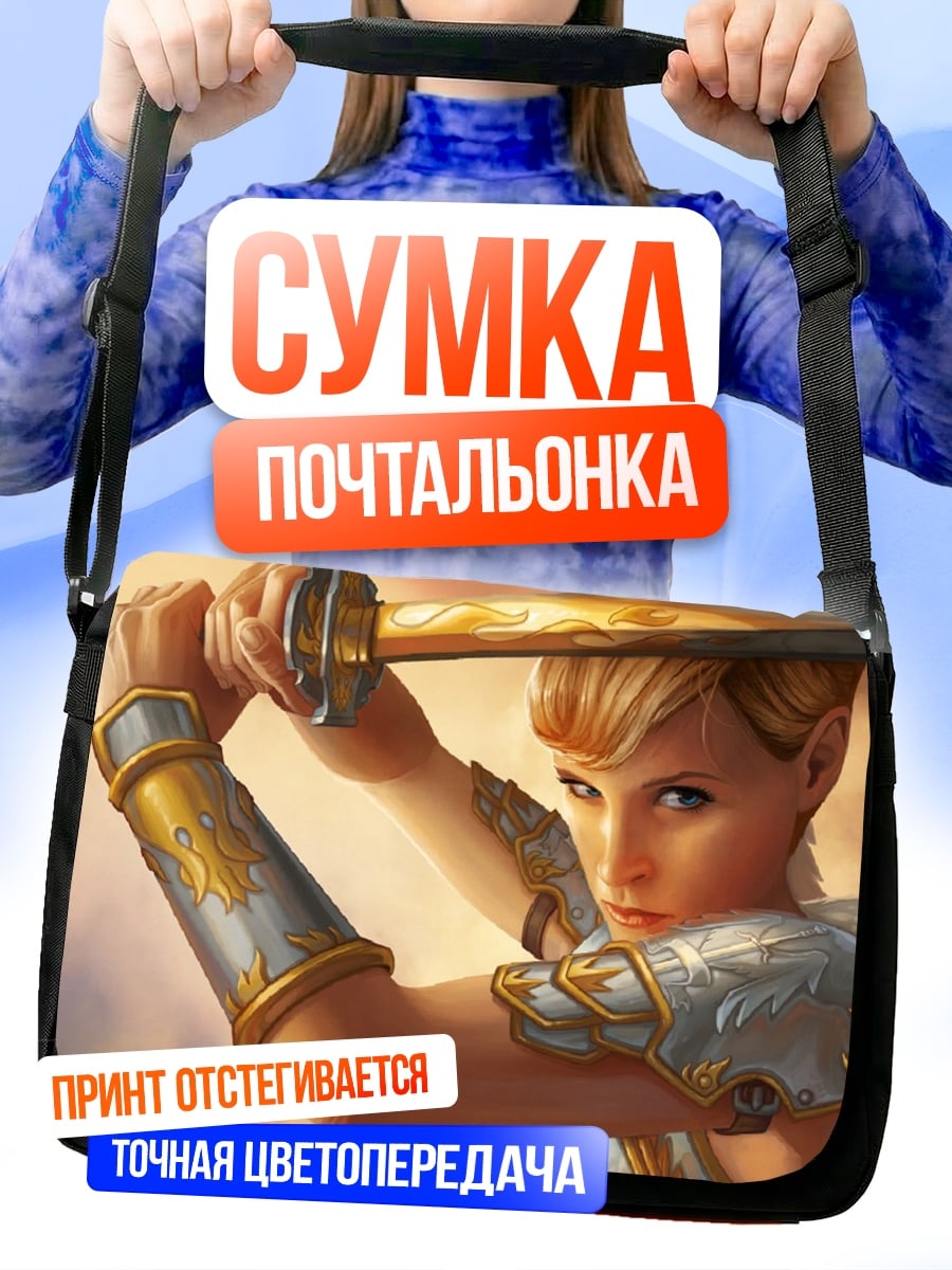 Сумка-почтальонка Воительница с мечом