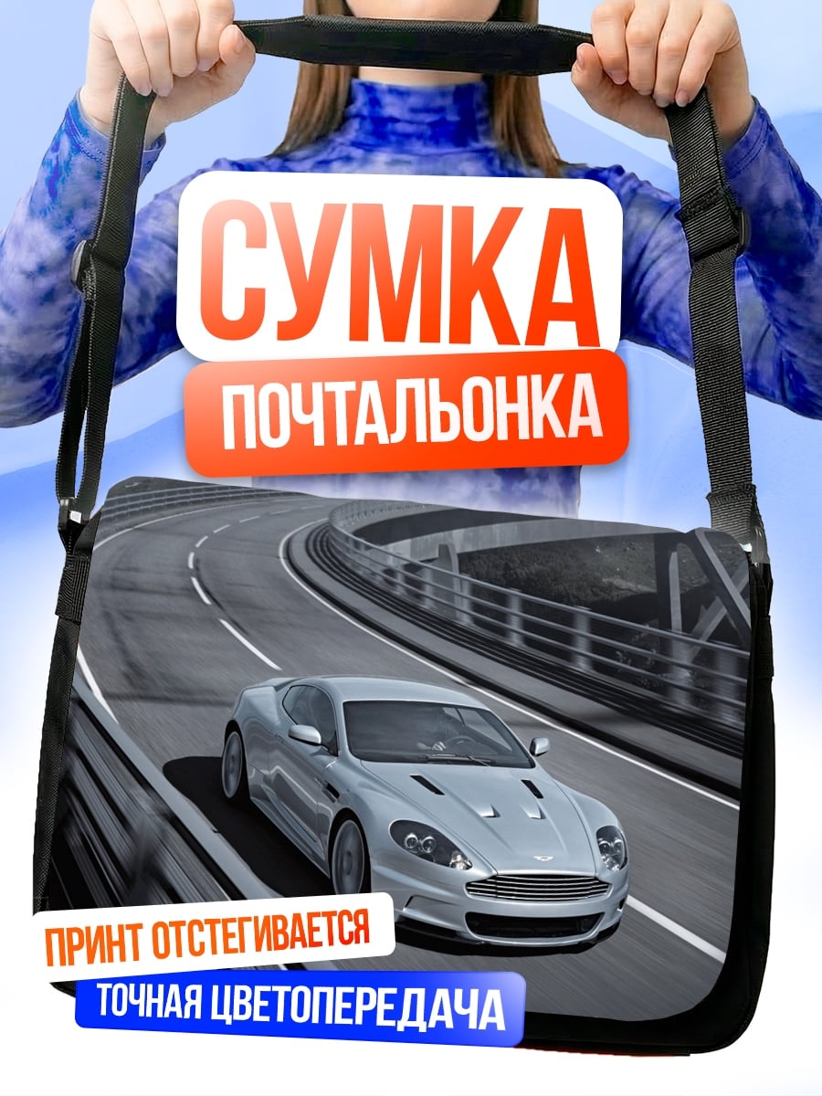 Сумка-почтальонка Серебристый спорткар на трассе