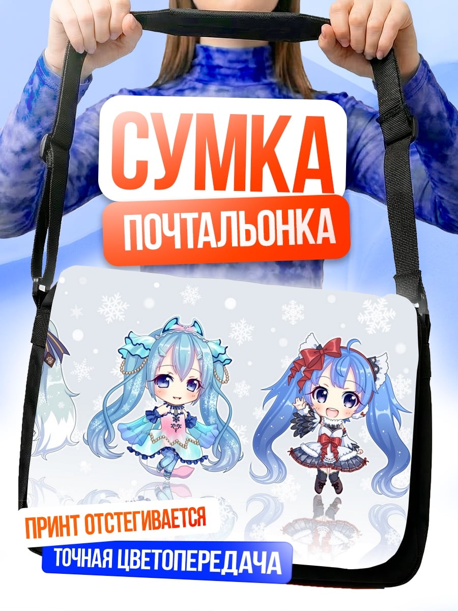 Сумка-почтальонка Милые аниме девочки