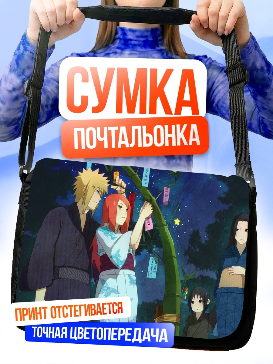 Сумка-почтальонка Семья Наруто фестиваль