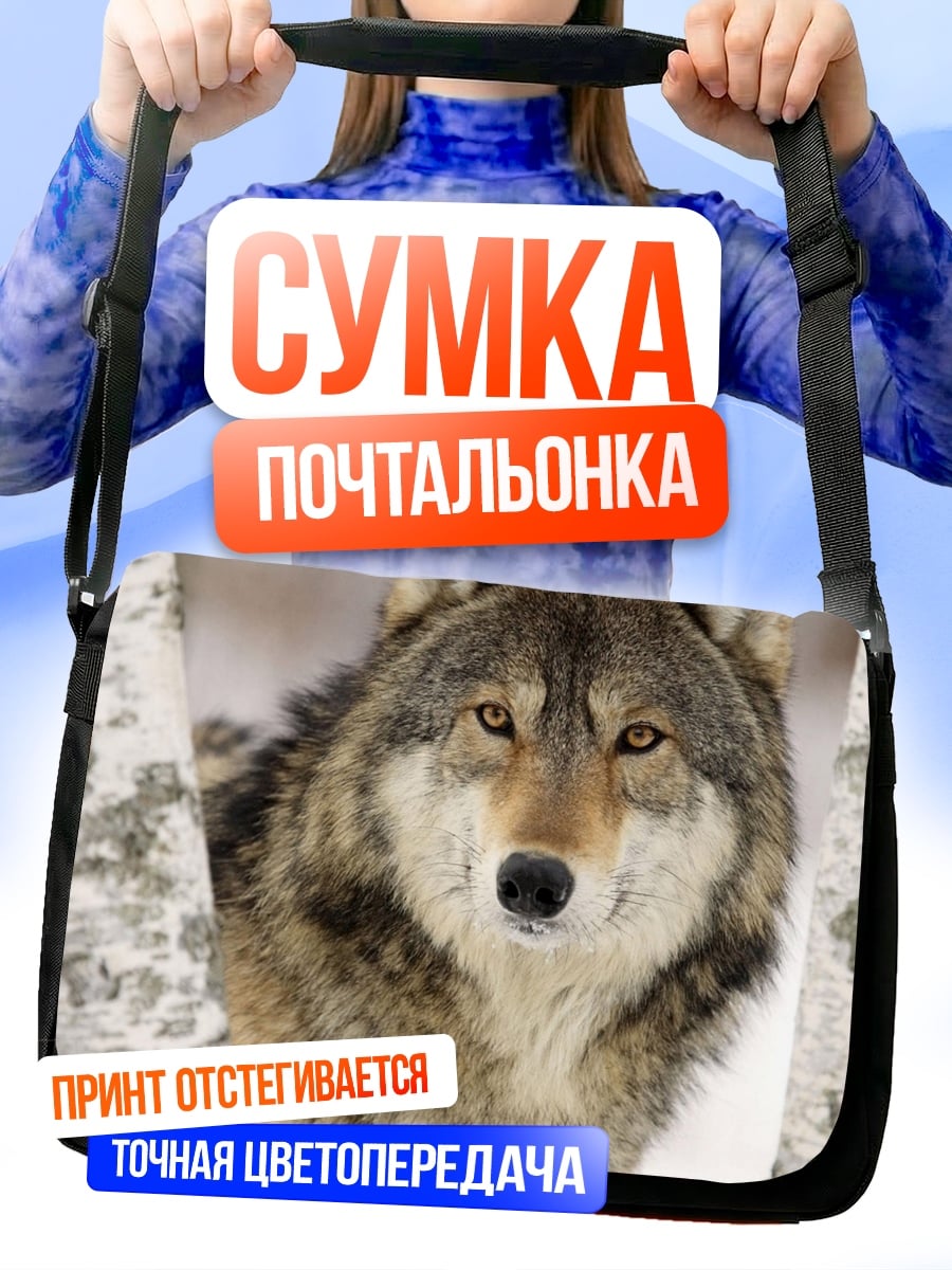 Сумка-почтальонка Волк в зимнем лесу